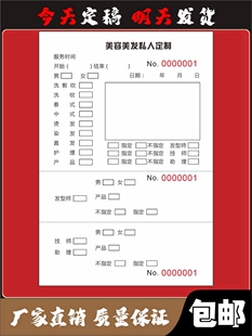 结账结算单造型美容收据美睫形象设计加急美甲造型私人定制二联