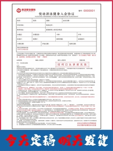 街舞语言美术驾校领用单训练教育击剑课时记录单合同健身瑜伽入会