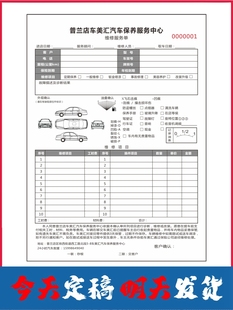 保养安全检查单汽车美容维修施工单接车单钣金喷漆单车辆销售合同