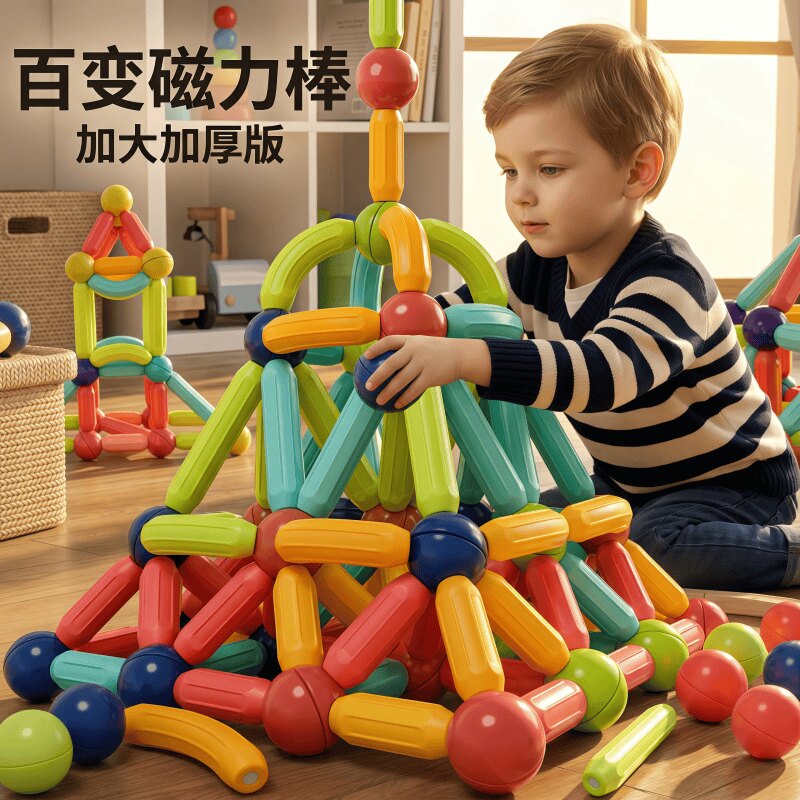 儿童百变磁力棒宝宝早教玩具