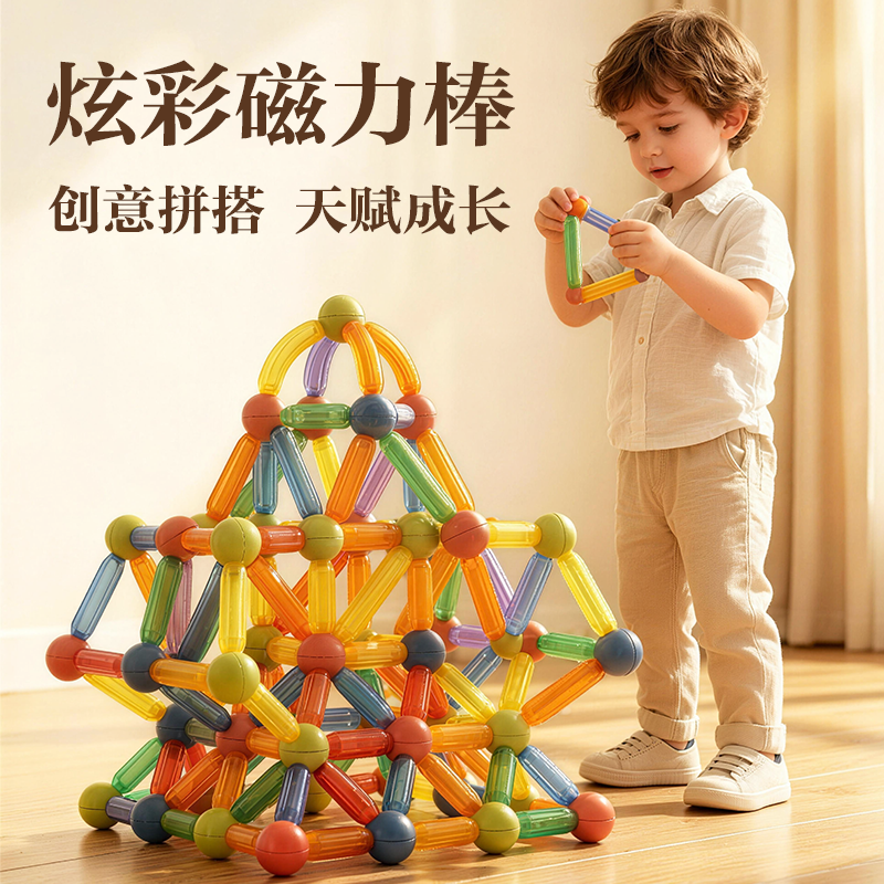 儿童百变磁力棒益智拼装积木宝宝早教玩具3-6岁男孩女孩新年礼物,玩具/童车/益智/积木/模型,磁力片/磁性棒/磁性积木,淘宝优惠券,粉丝福利购,淘宝优惠卷