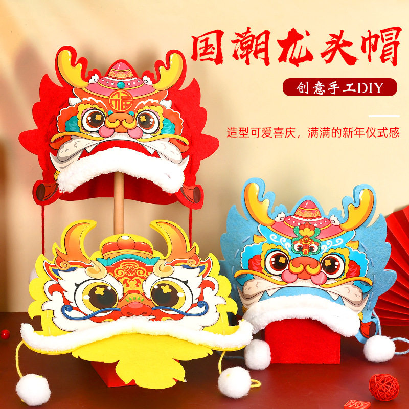 春节儿童蛇头帽手工材料包幼儿园宝宝新年国潮蛇年龙头