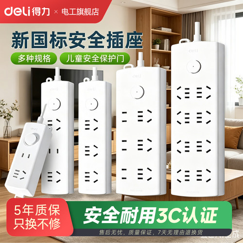 新国标3C儿童保护门延长线插座