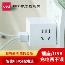 24.9元包邮 deli 得力 33626 USB魔方无线插座