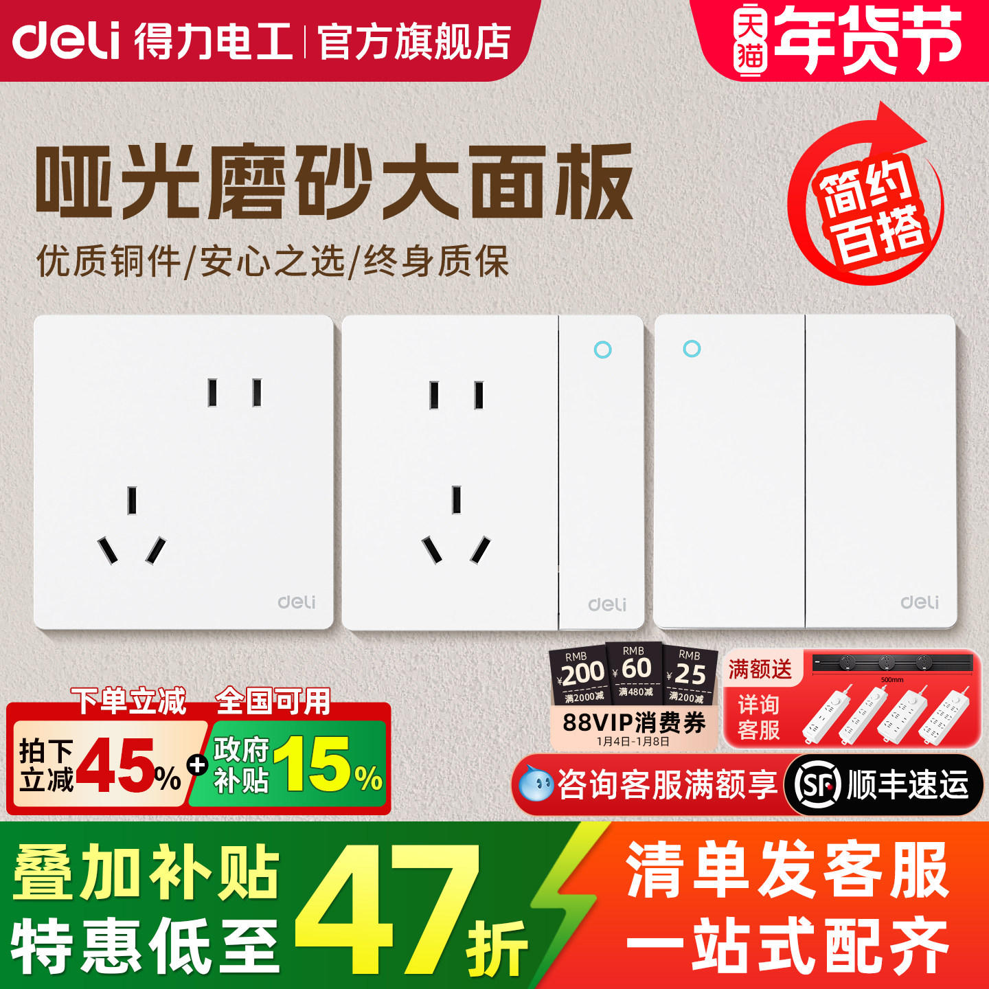 得力开关插座面板哑光大板86型暗装五孔插座16a空调插座D06象牙白