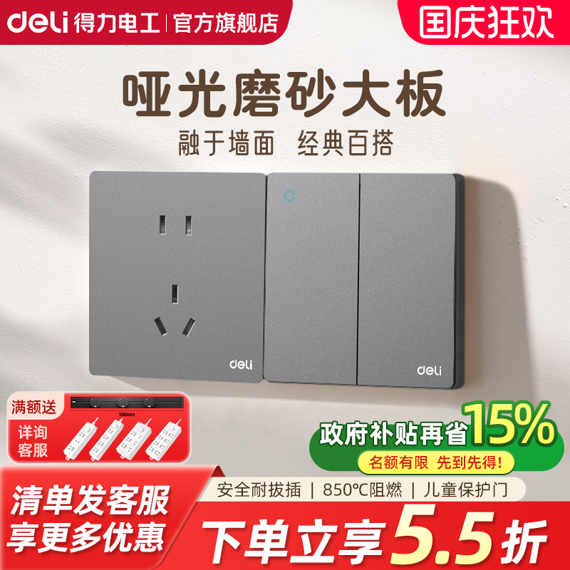 得力开关插座磨砂奶油风86型暗装