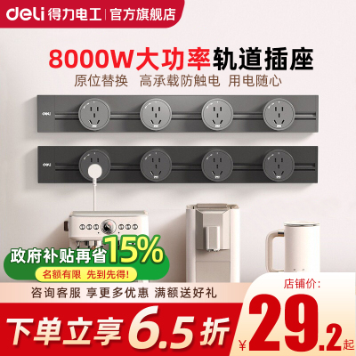 得力轨道插座可移动插座电源厨房家用滑轨插座电力导轨插座插排