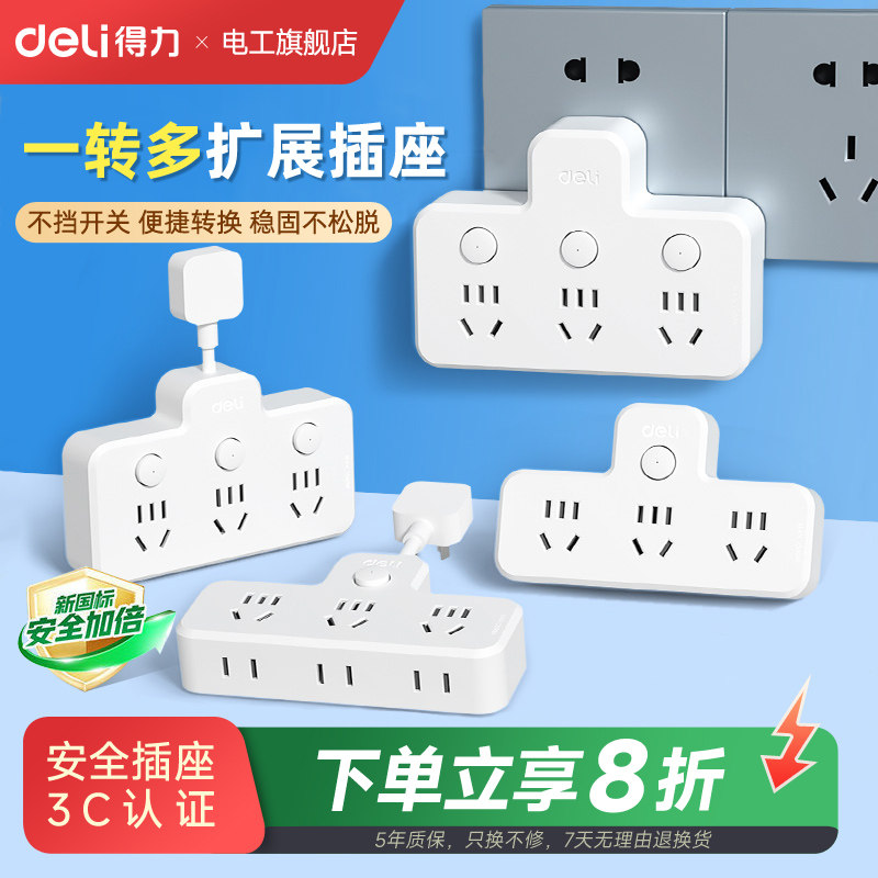 得力插座转换器多功能一转多播座扩展插头无线插排家用多孔位插座