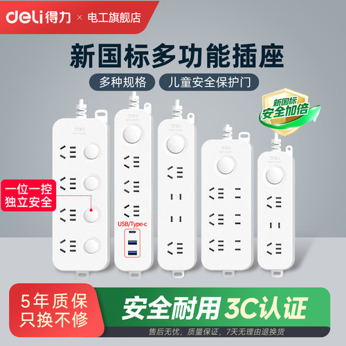 得力插排接线板家用带usb排插