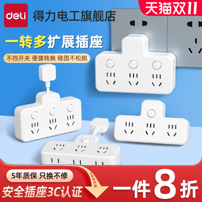 得力插座转换器多功能一转多播座扩展插头无线插排家用多孔位插座