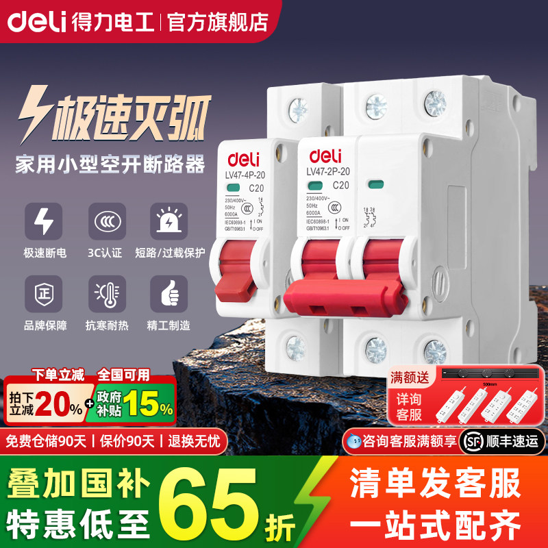 得力空气开关带漏电保护器32a三相电空开总开2P63a漏保家用断路