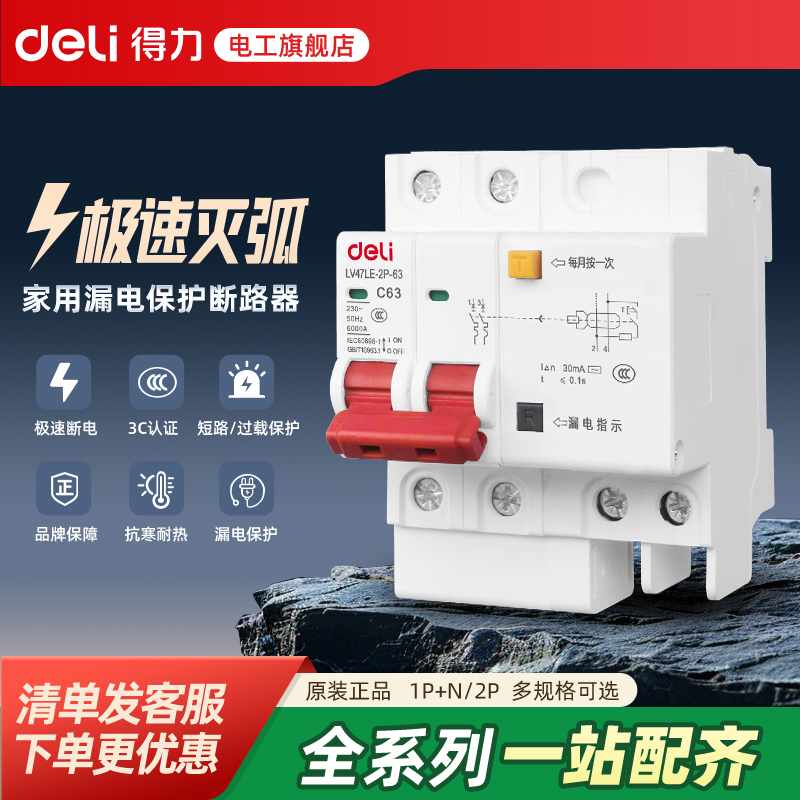 得力空气开关带漏电保护器63a家用断路器220v空开2p漏保32a三相