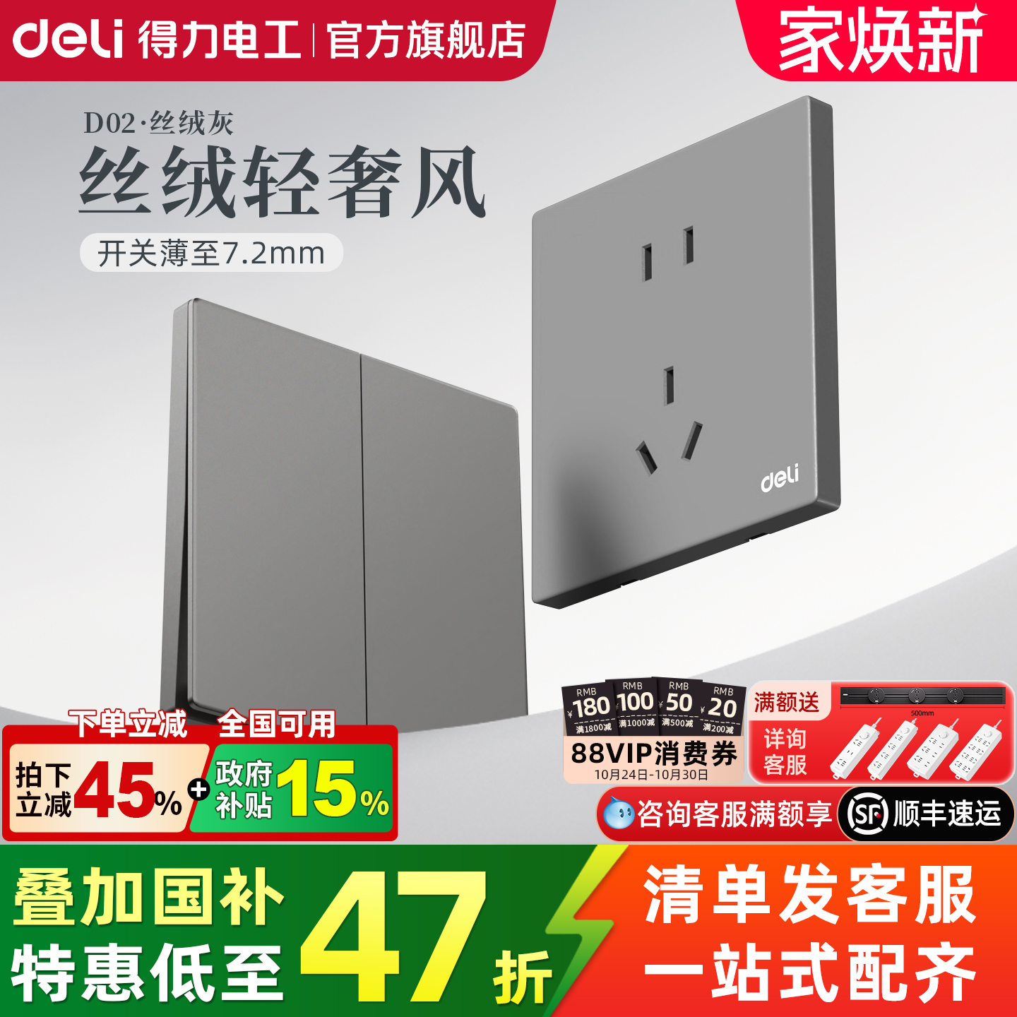 得力开关插座面板超薄哑光肤感