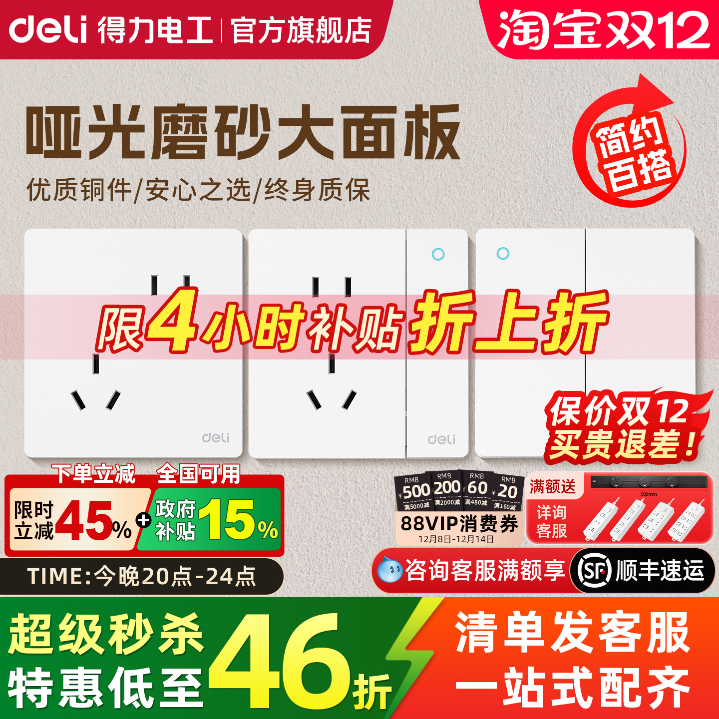 得力开关插座面板极简奶油风D06