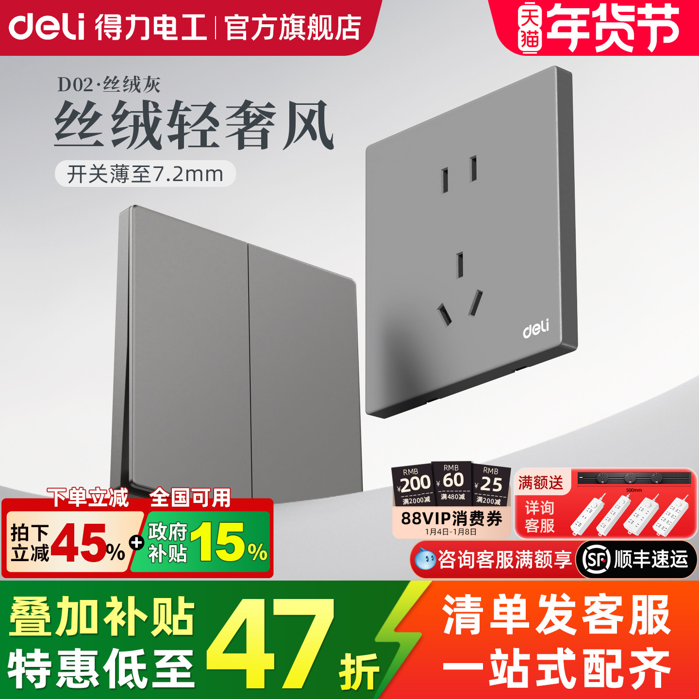 得力开关插座面板超薄哑光肤感一开五孔家用86型三孔16A暗装D02灰