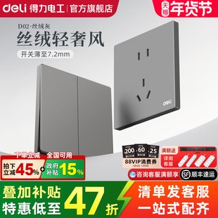 得力开关插座面板超薄哑光肤感一开五孔家用86型三孔16A暗装D02灰