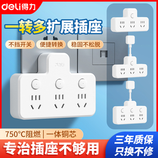 得力插座转换器多功能一转多播座扩展插头无线插排家用多孔位插座