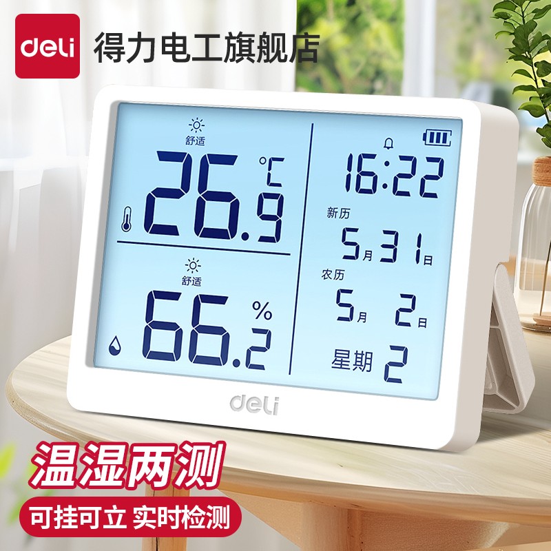 得力温度计家用室内高精准度温湿度计婴儿房电子数显壁挂式温度表