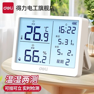 得力温度计家用室内高精准度温湿度计婴儿房电子数显壁挂式 温度表