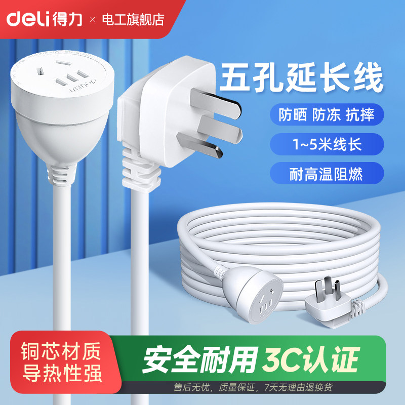 得力延长线三芯电源插座插头风扇接线板电视电动车拖线板1/3/5米