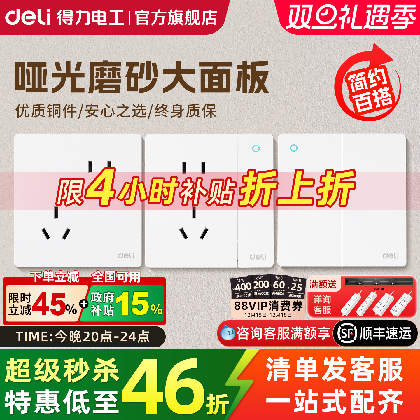 得力开关插座面板极简奶油风D06