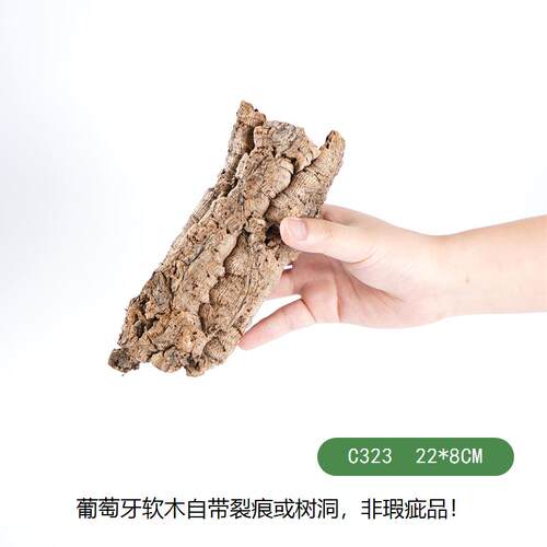 【青氧】精选葡萄牙软木高品质雨林缸造景附生植物爬宠攀爬躲避屋