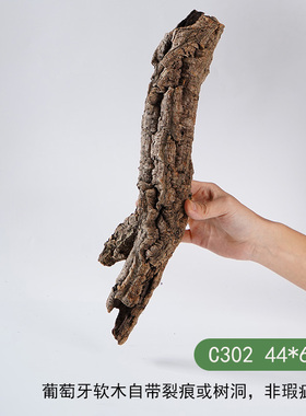 【青氧】天然葡萄牙软木雨林缸原生造景爬宠攀爬躲避屋孤品-C302