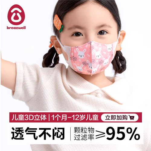 3d一次性透气儿童口罩