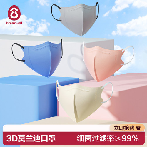 莫兰迪色口罩3d立体透气