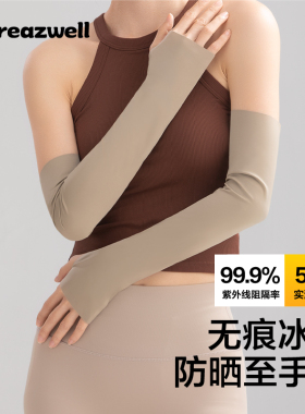 防晒冰袖防紫外线袖套