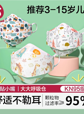 儿童kn95口罩立体3d可爱卡通宝宝小孩白色柳叶型黑色鱼嘴口罩透气