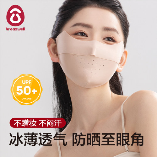 松研防晒口罩双倍透气UPF50+