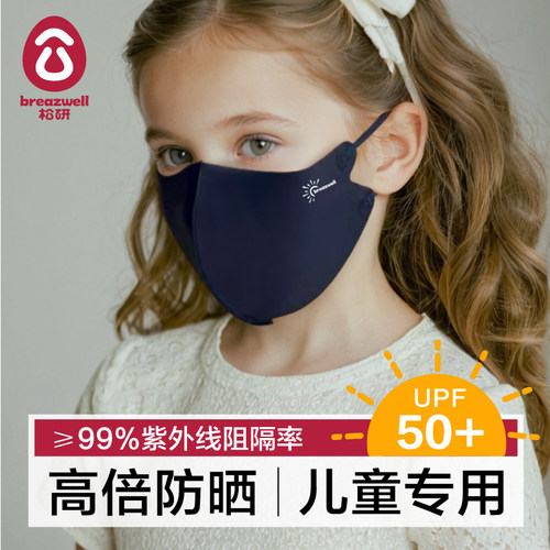松研儿童防晒口罩冰丝透气