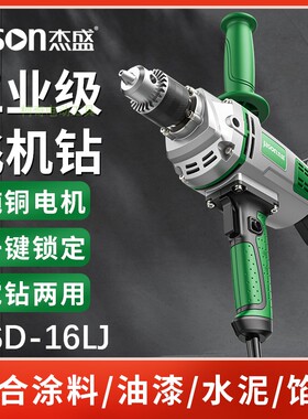 杰盛16飞机钻手电钻混凝土水泥打孔搅拌器1440W多功能家用大功率