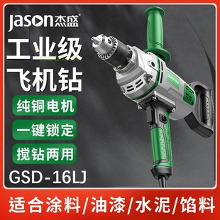 杰盛16飞机钻手电钻混凝土水泥打孔搅拌器1440W多功能家用大功率