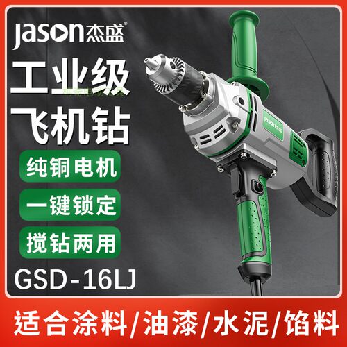 杰盛手电钻大功率搅拌机多功能