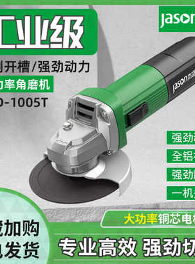 杰盛正品1005T专业级角磨机侧开关大功率多功能打磨抛光除锈磨光