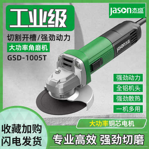 杰盛正品1005T专业级角磨机侧开关大功率多功能打磨抛光除锈磨光