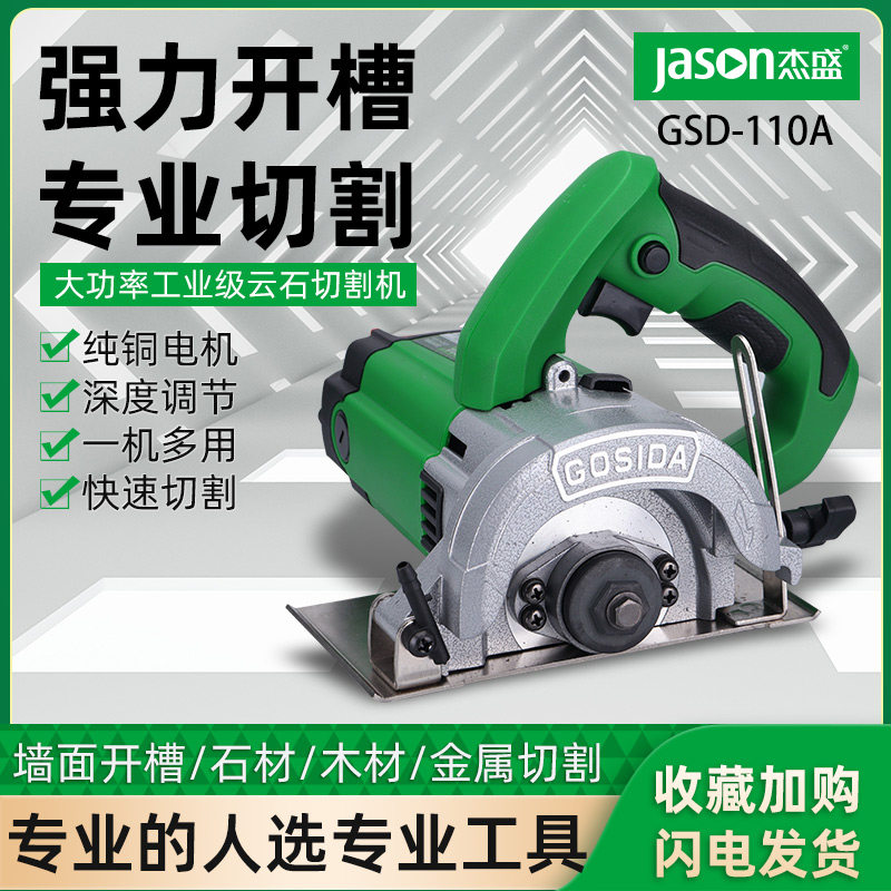 杰盛正品切割机110A专业云石瓷砖石材开槽大功率原装机木工切割机图片