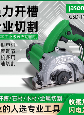杰盛正品切割机110A专业云石瓷砖石材开槽大功率原装机木工切割机
