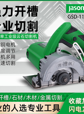 杰盛切割机正品110C石材云石机多功能开槽机瓷砖大功率手提原装机