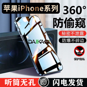 360度防窥膜苹果16/15/14/13Pro防窥钢化膜12Promax防偷窥11手机Xs膜