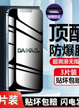 苹果防窥膜iPhone16/14plus/12/11钢化膜全屏15promax防尘xsmax 手机膜