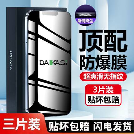 苹果防窥膜iPhone16/14plus/12/11钢化膜全屏15promax防尘xsmax 手机膜