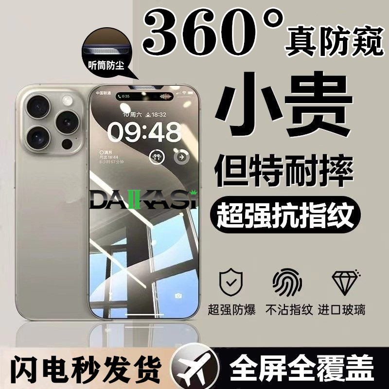 【360度真防窥】适用苹果14Promax防窥15plus全屏膜12抗指纹11贴膜iPhone16钢化膜