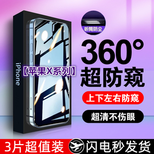 13Promax手机防窥膜12Pro全屏360度防偷窥11偷窥屏xr防摔xsma抗指纹全包plus贴膜 苹果X系列防窥钢化膜苹果14