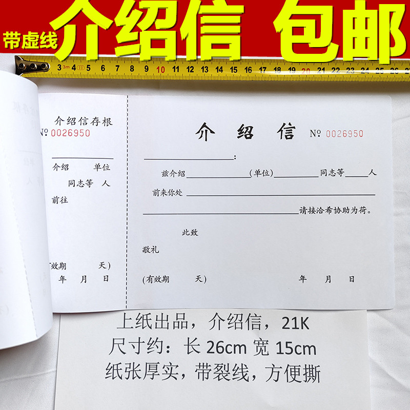 介绍信21k上海财务用品