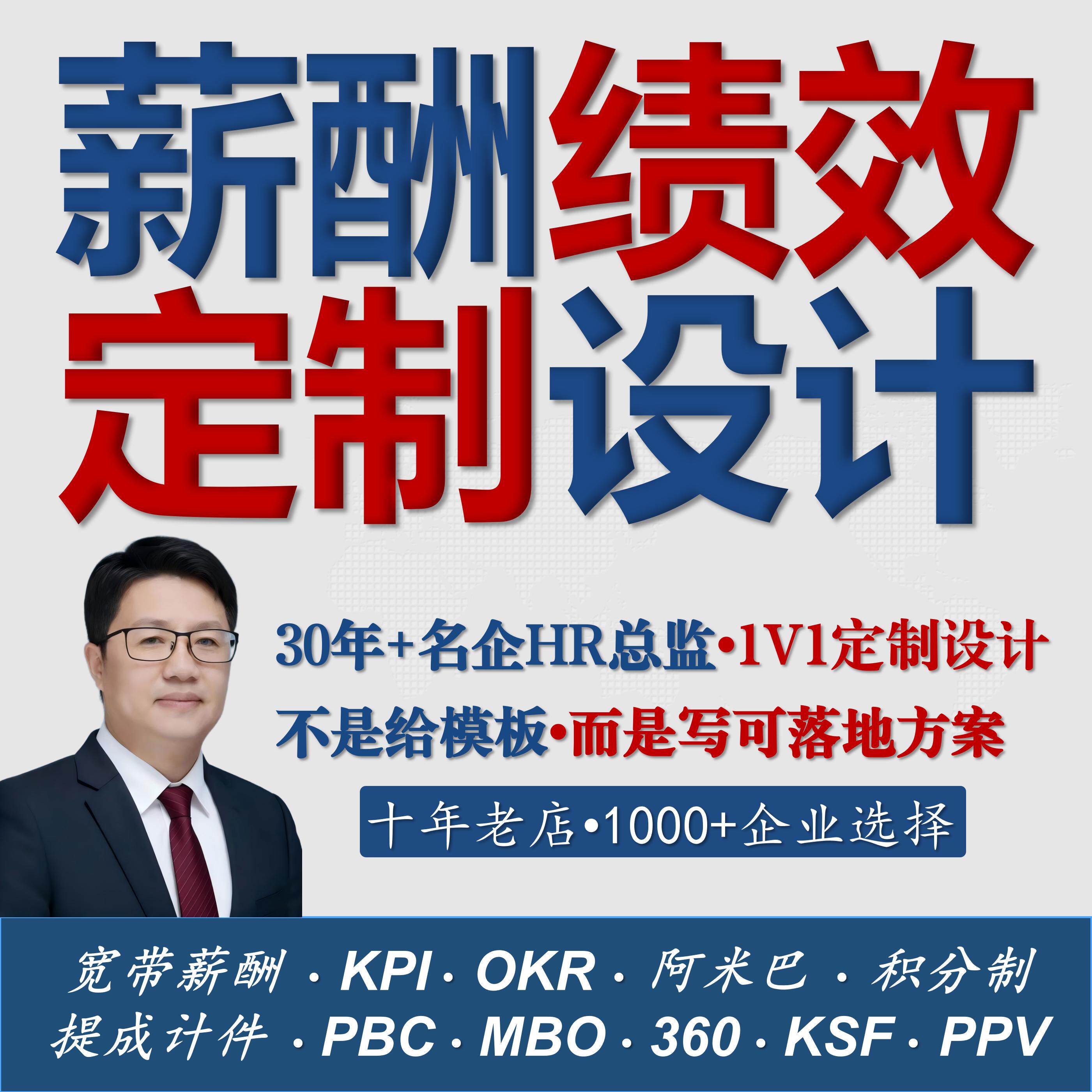 10年老店^薪酬资绩效考核方案设计制度体系结构定制宽带HR咨询KPI,商务/设计服务,设计素材/源文件,淘宝优惠券,粉丝福利购,淘宝优惠卷