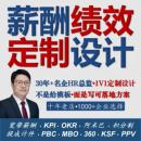 10年老店^薪酬资绩效考核方案设计制度体系结构定制宽带HR咨询KPI