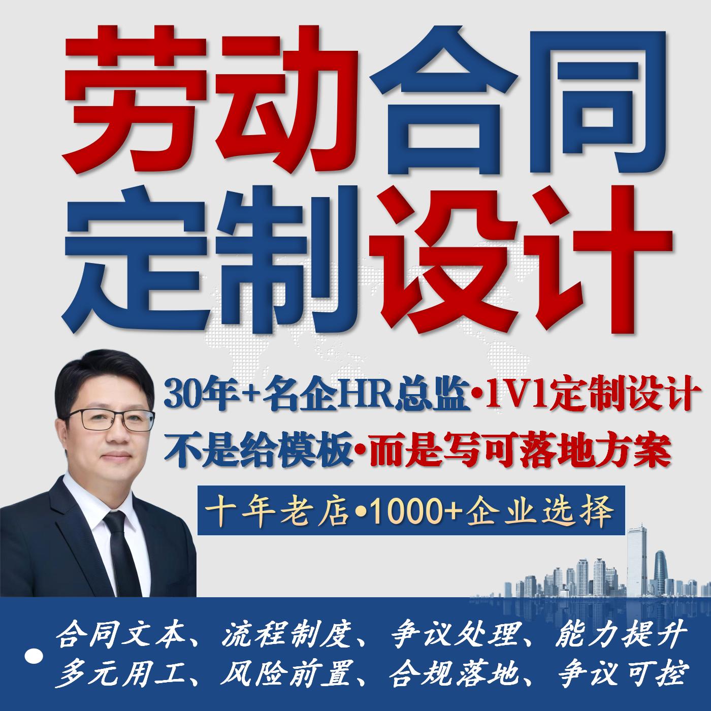 资深HR总监为您1V1设计劳动合同